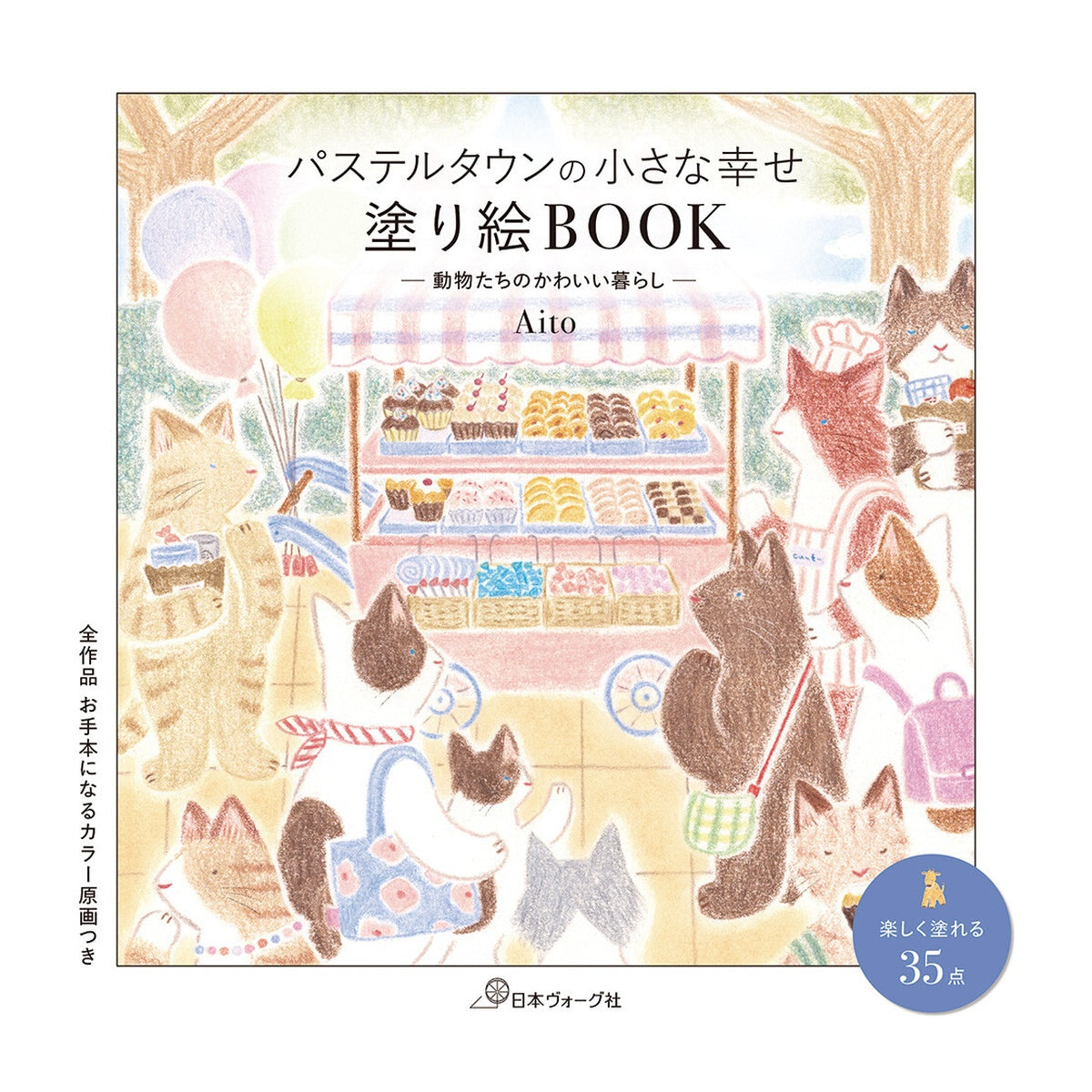 Ausmalbuch - Coloring Book - Aito