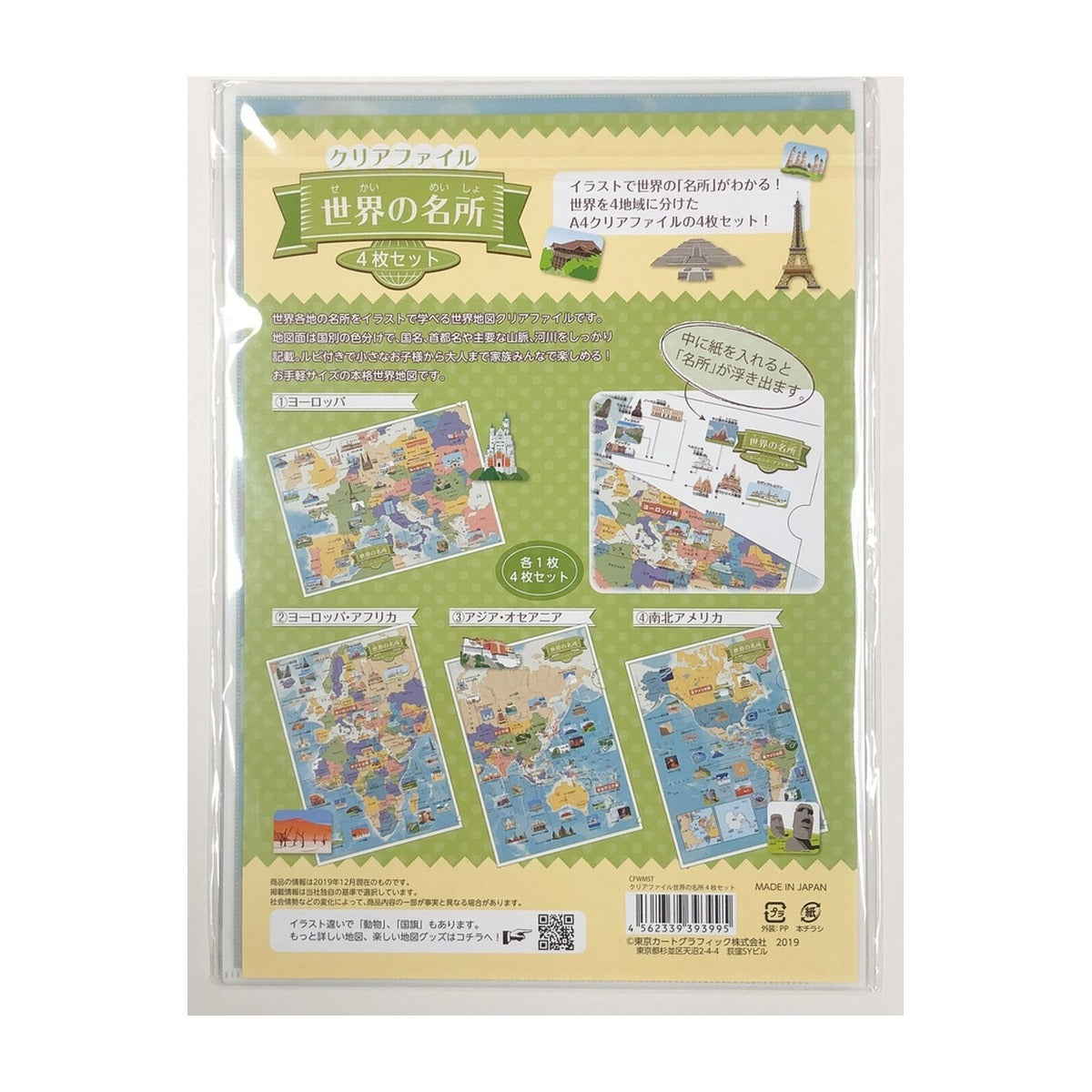 Dokumentenhülle - Tokyo Cartographic - Learn about the World