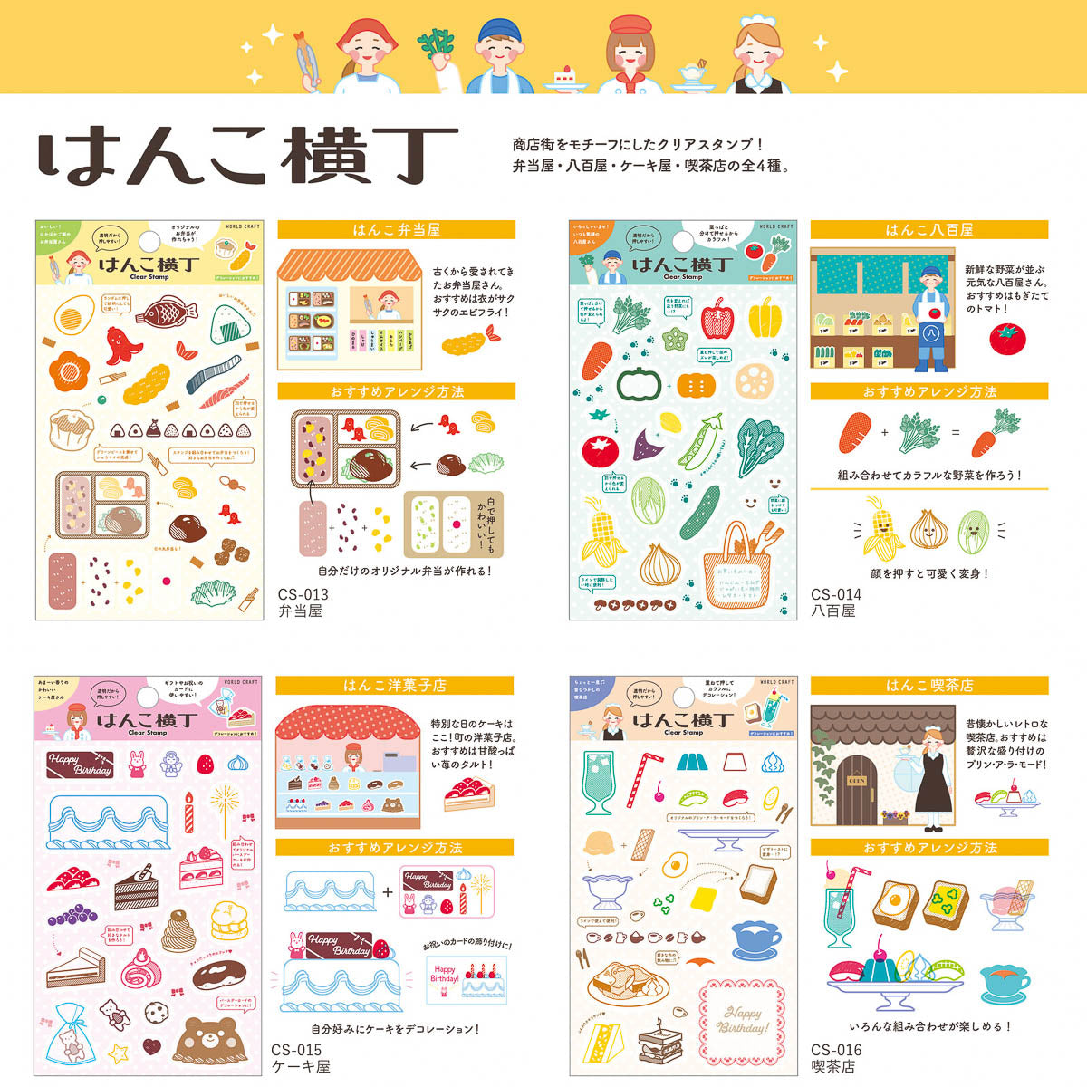 Acryl Stempel - WORLD CRAFT - Serie 2