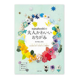 Bastelbuch - Nanahoshi's Cute Origami for Adults