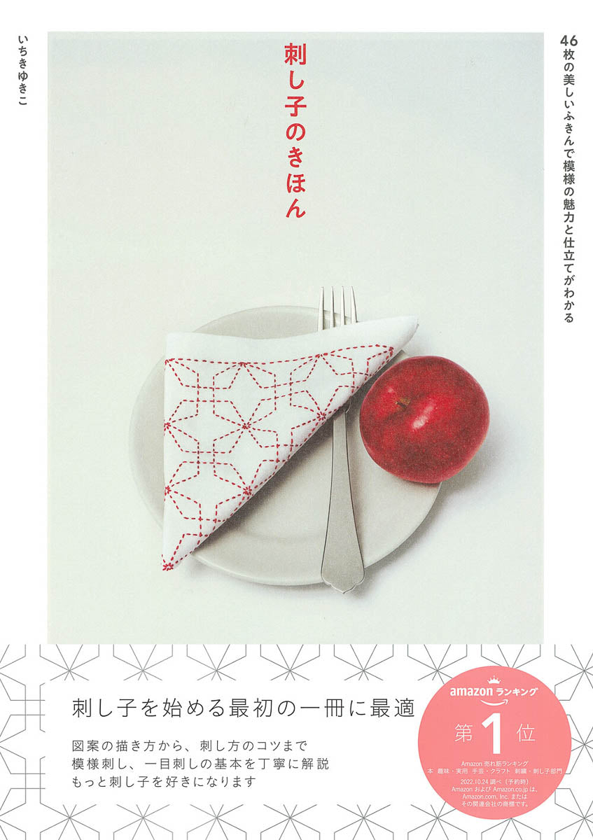 Bastelbuch - The Basics of Sashiko