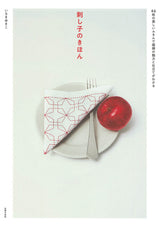 Bastelbuch - The Basics of Sashiko