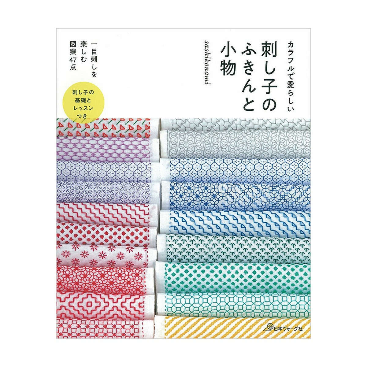 Bastelbuch - Sashikonami - Colorful and Adorable Sashiko