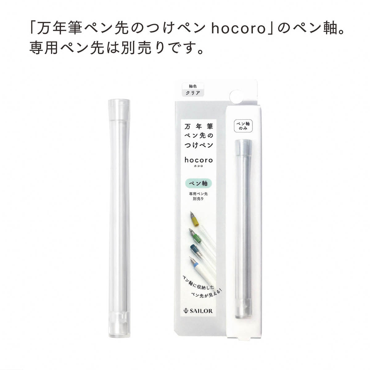 Dip Pen - SAILOR - Hocoro - Pen Body
