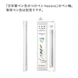 Dip Pen - SAILOR - Hocoro - Pen Body