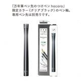 Dip Pen - SAILOR - Hocoro - Pen Body