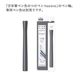 Dip Pen - SAILOR - Hocoro - Pen Body