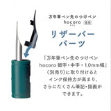 Dip Pen - SAILOR - Hocoro - Tintenreservoir