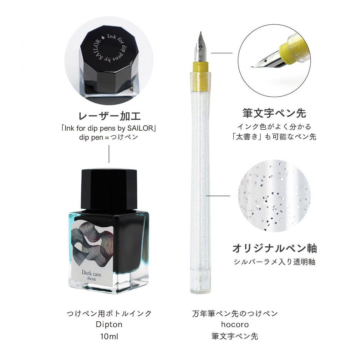 Dip Pen - SAILOR - Hocoro - Dip Pen + Ink Set - Sheen