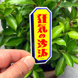 Deko-Sticker - Moija - Word Logos