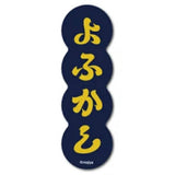 Deko-Sticker - Moija - Word Logos