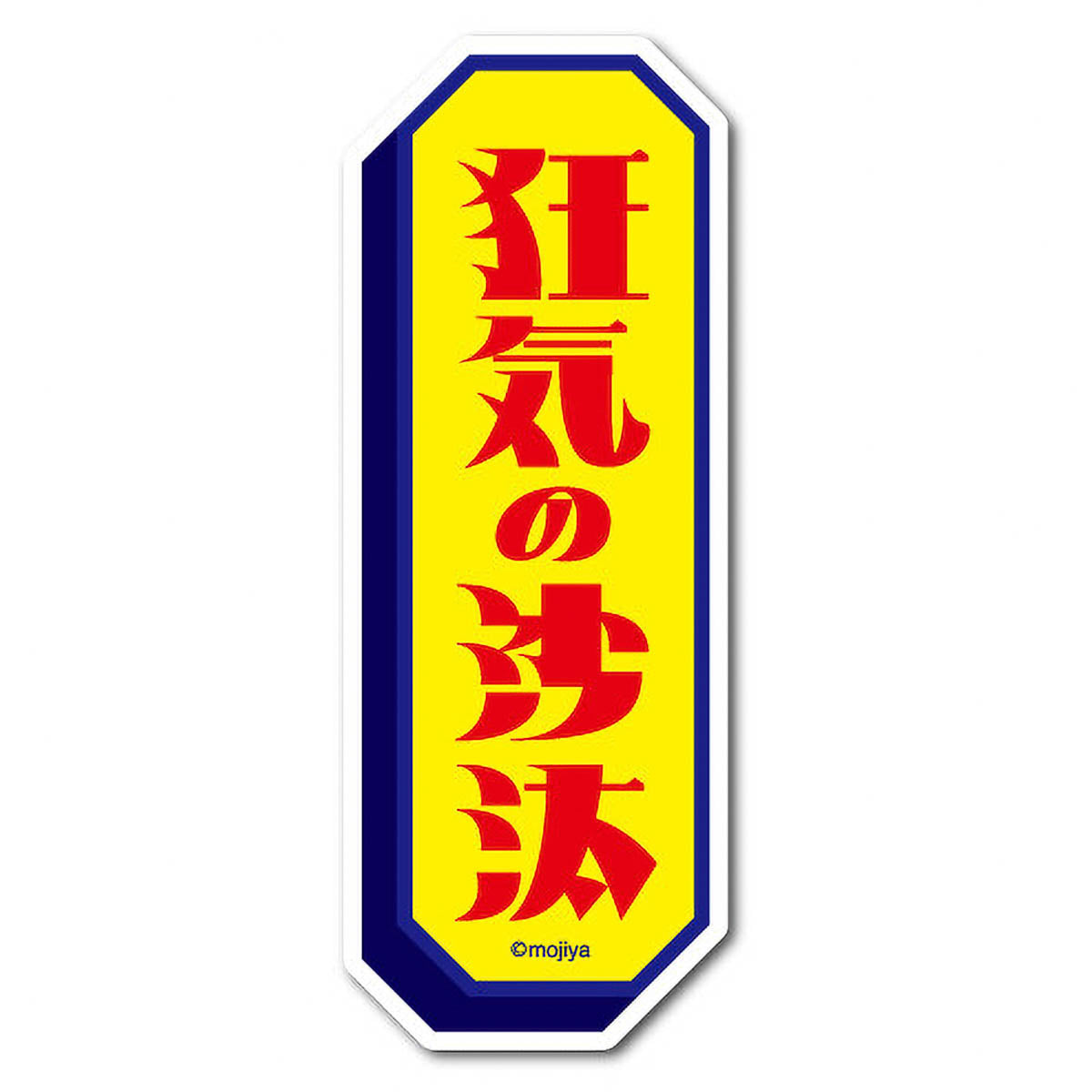 Deko-Sticker - Moija - Word Logos
