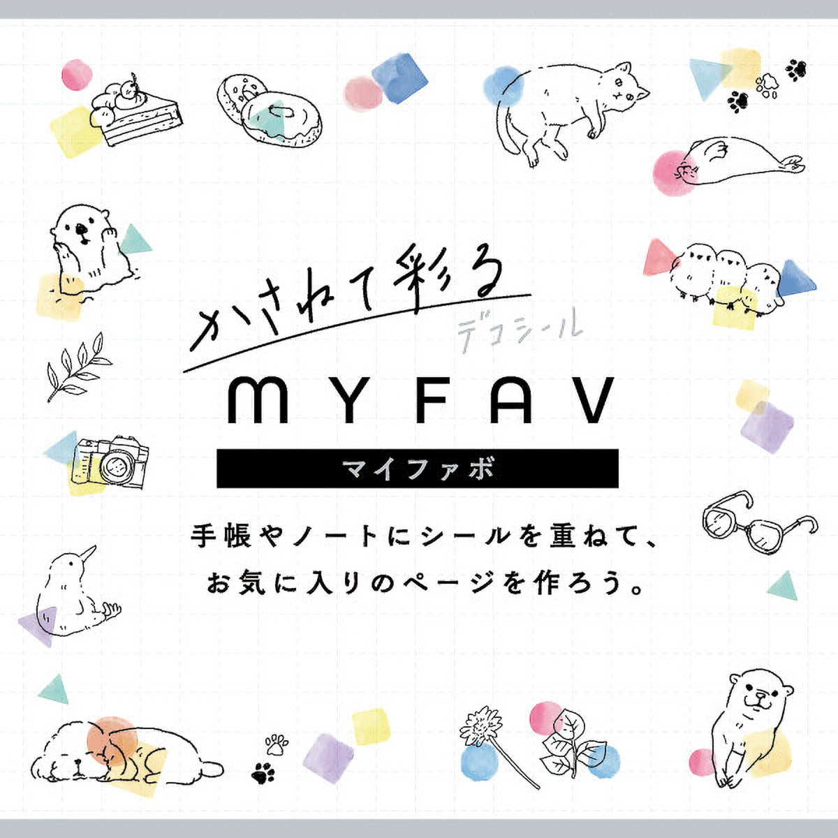 Deko-Sticker - MYFAV - Layer and Color Stickers