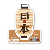 Deko-Sticker - JAPAN Sticker - Set 2