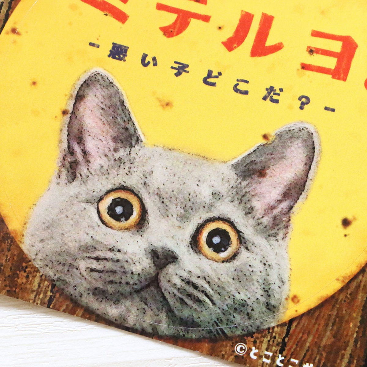 Deko-Sticker - Tokotoko Circus - Retro Cat