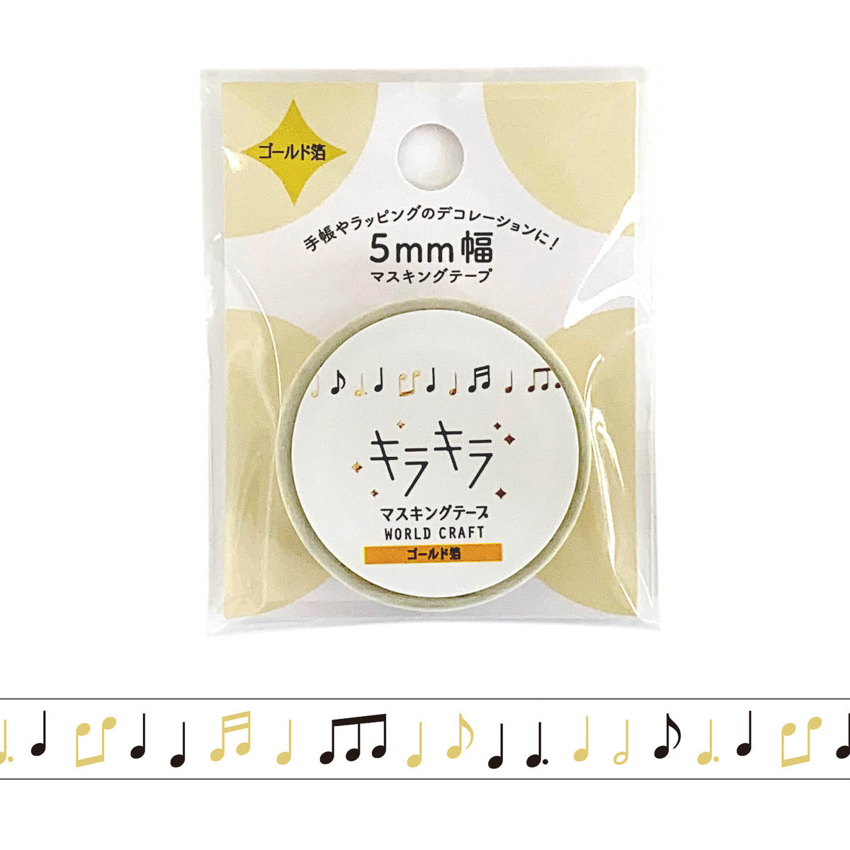 Decoration Tape - Glitter - 5mm