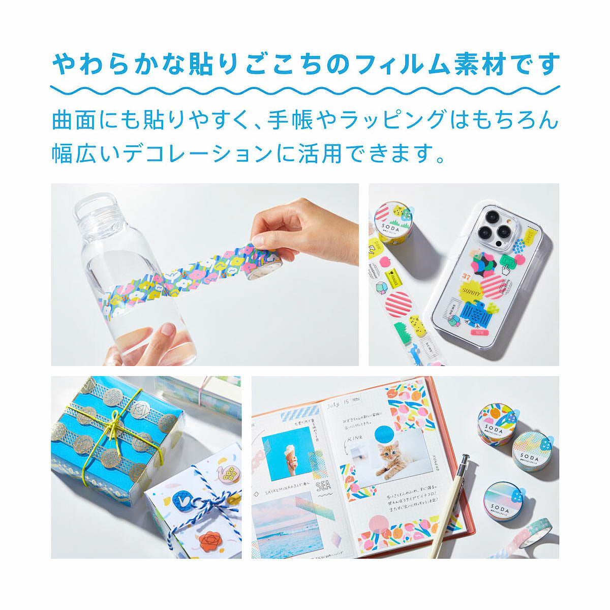 Decoration Tape - SODA - 5th Edition - 10mm