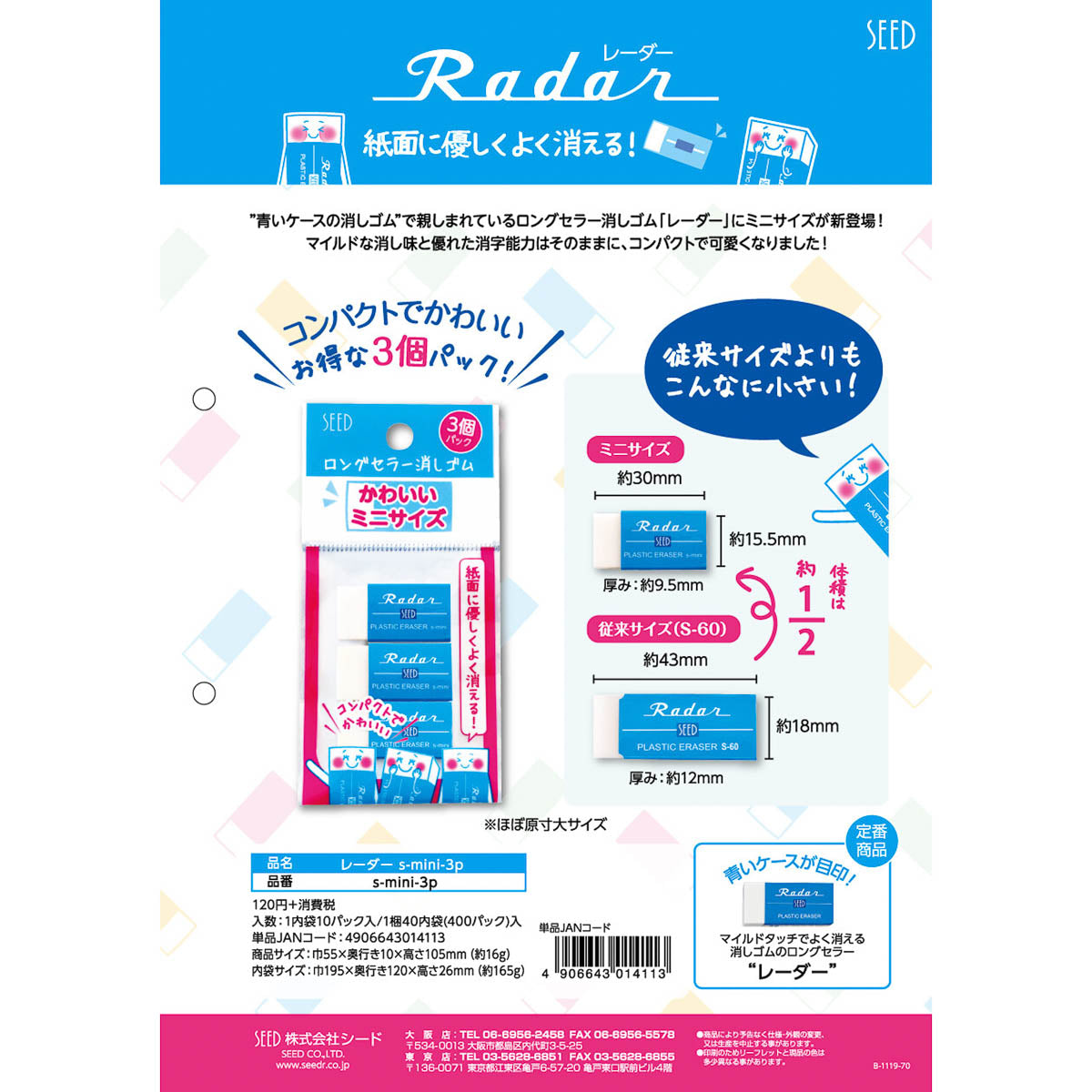 Radiergummi - SEED - Radar