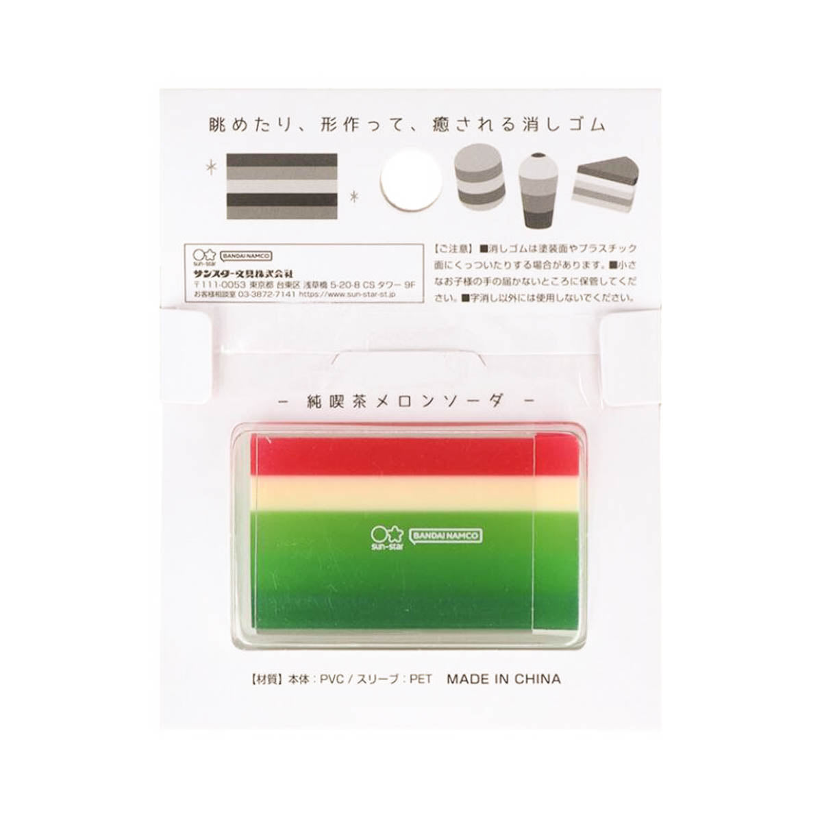 Radiergummi - Eraser of That Day