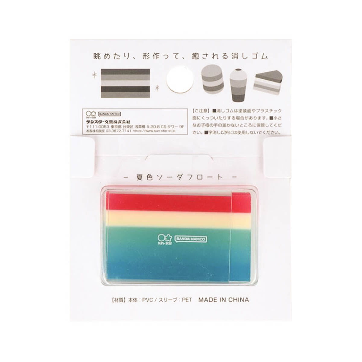 Radiergummi - Eraser of That Day