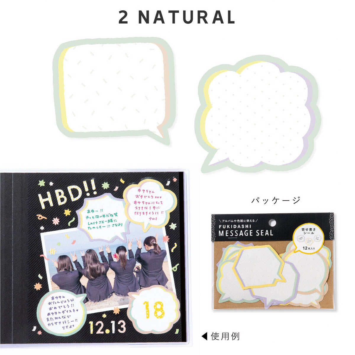 Flockensticker - Fukudashi Message Seal