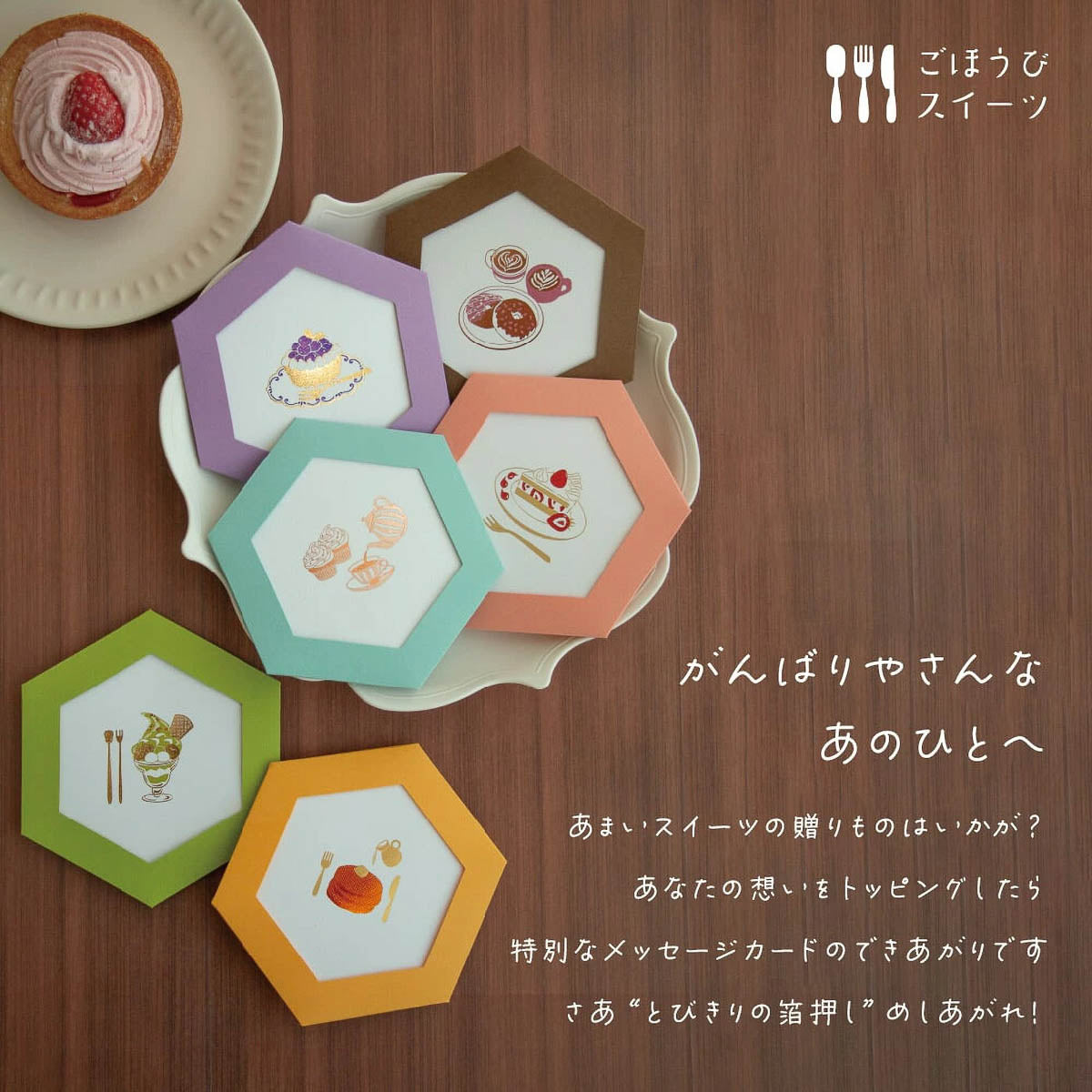 Grußkarte - ROKKAKU CARD - Sweets