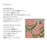Taschentuch - moritaMiW - Gauze - Animals - Edition 2