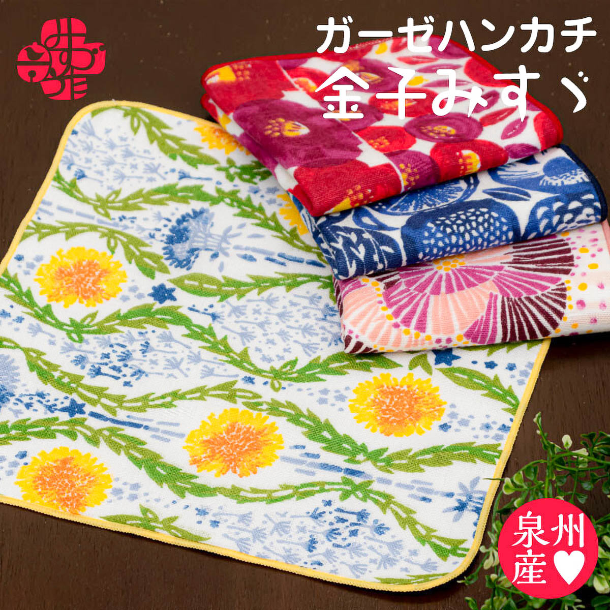 Taschentuch - Misuzu Kaneko - Senshu Gauze Handkerchief