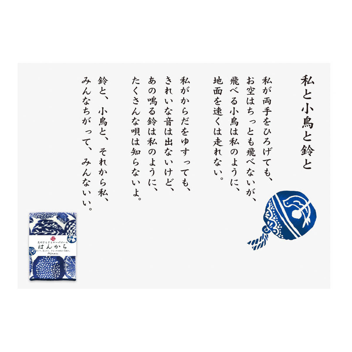 Taschentuch - Misuzu Kaneko - Senshu Gauze Handkerchief