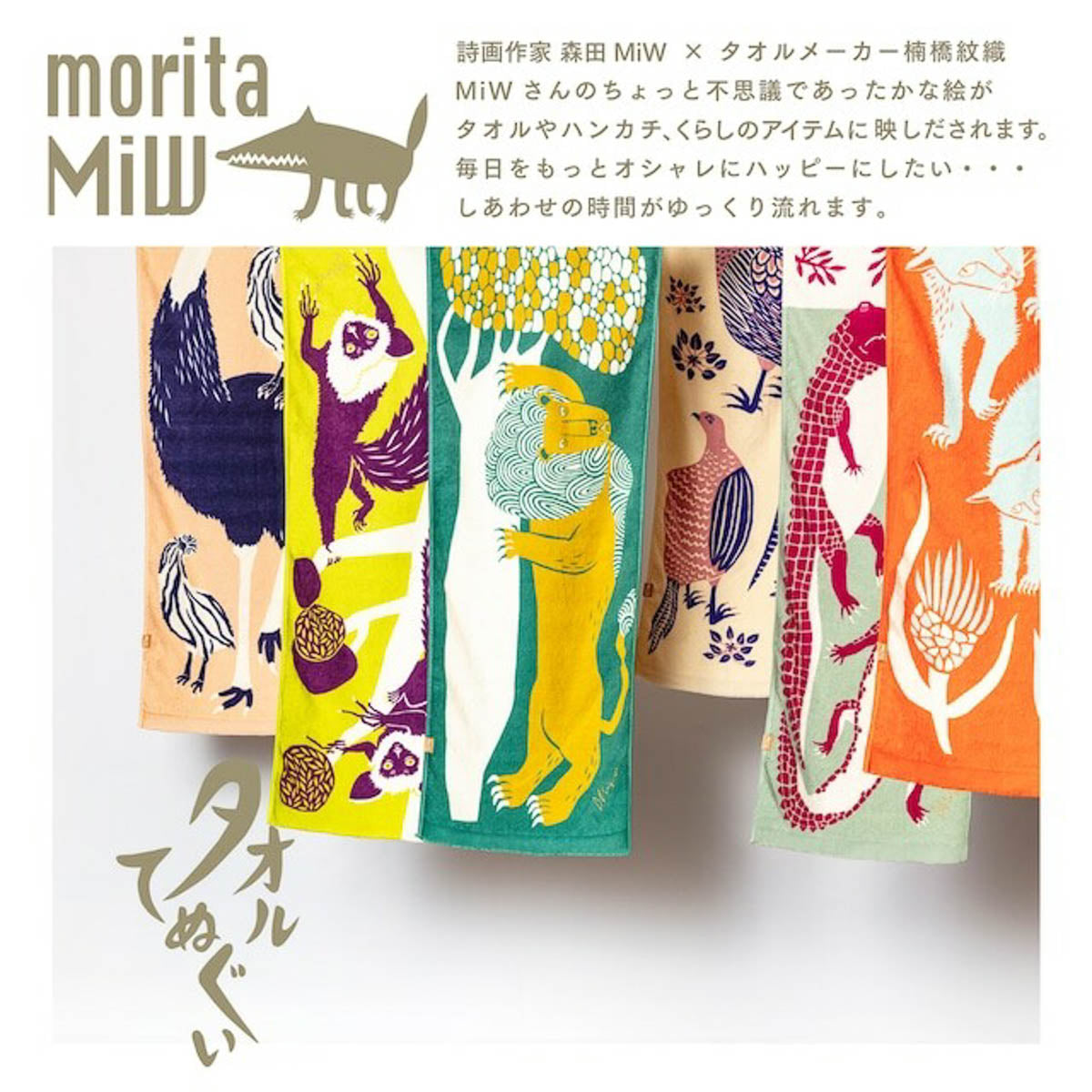 Handtuch - moritaMiW - Animal Edition