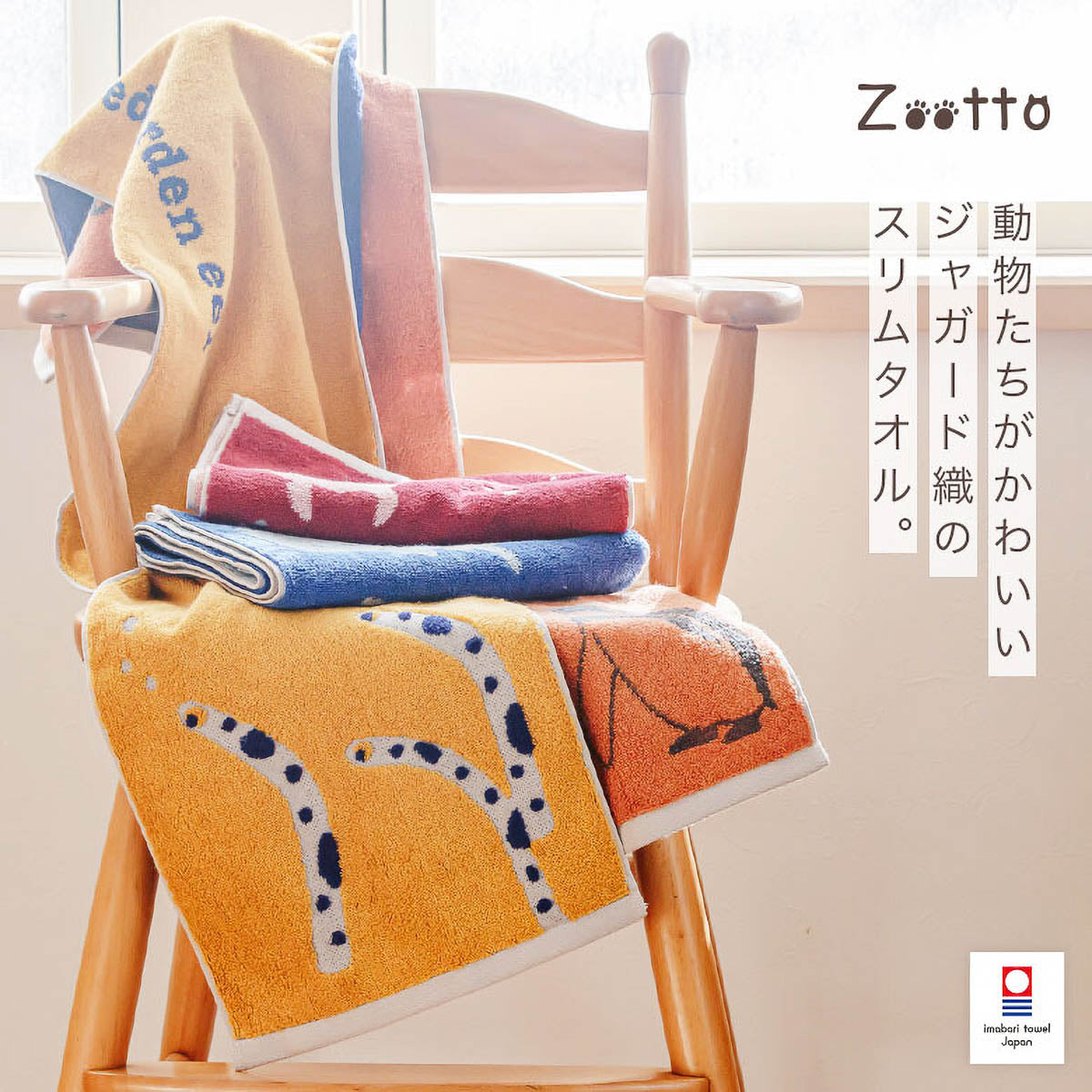 Handtuch - Zootto Scarf Towel