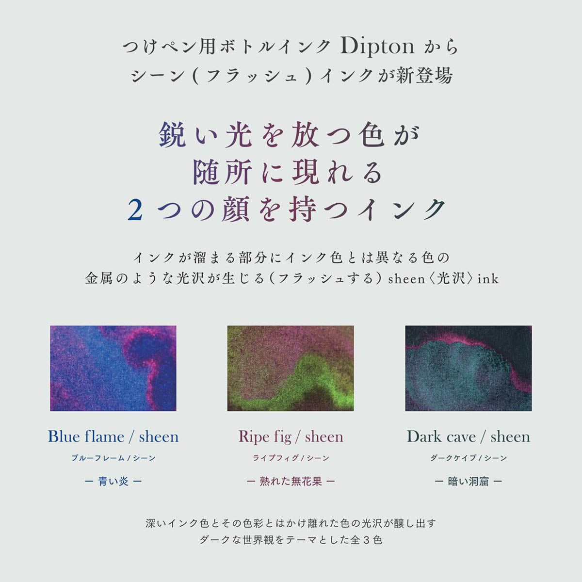 Tintenfass - SAILOR - Dipton - Sheen