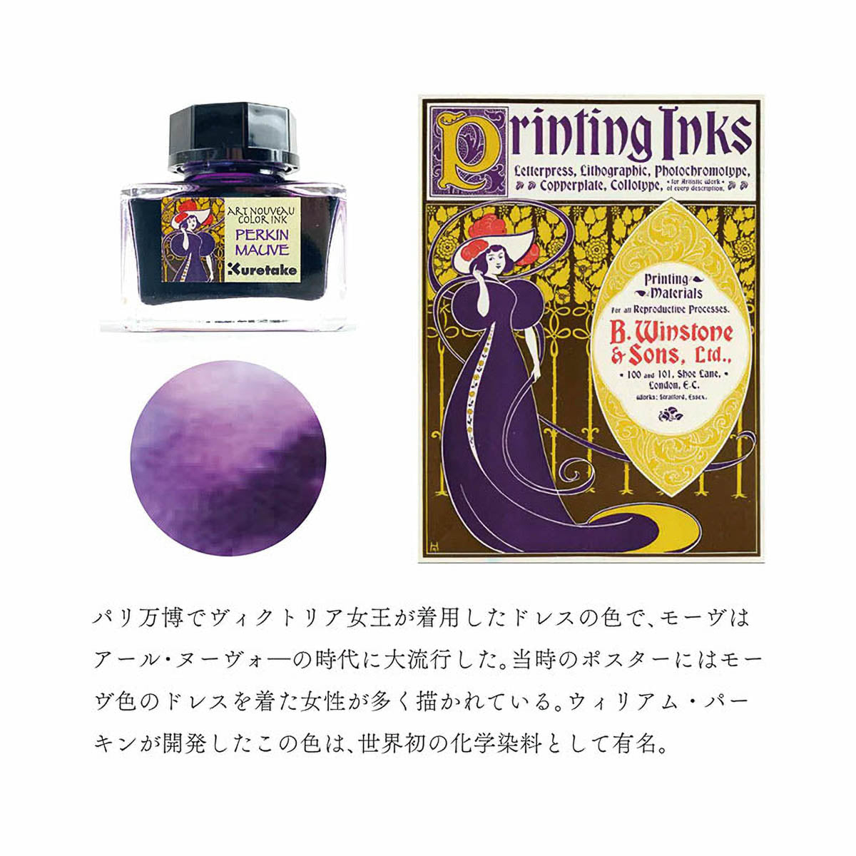 Tintenfass - Ink Café - Art Nouveau Color Ink