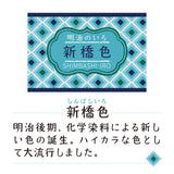 Tintenfass - Ink Café - Meiji no Iro