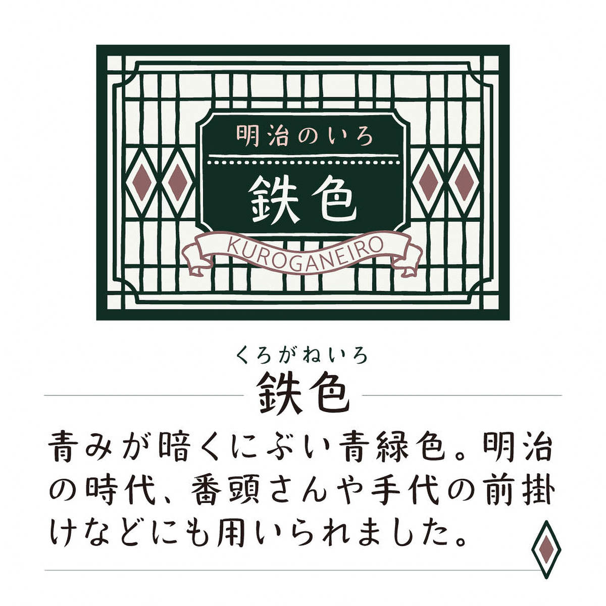 Tintenfass - Ink Café - Meiji no Iro