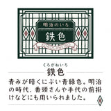 Tintenfass - Ink Café - Meiji no Iro
