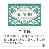 Tintenfass - Ink Café - Meiji no Iro