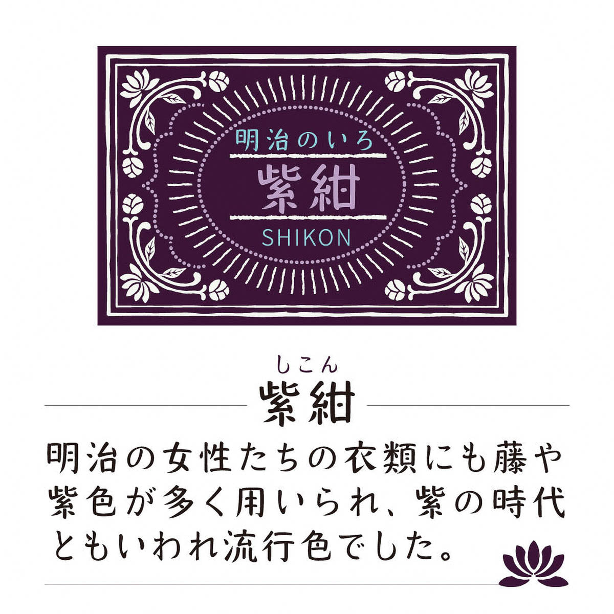 Tintenfass - Ink Café - Meiji no Iro