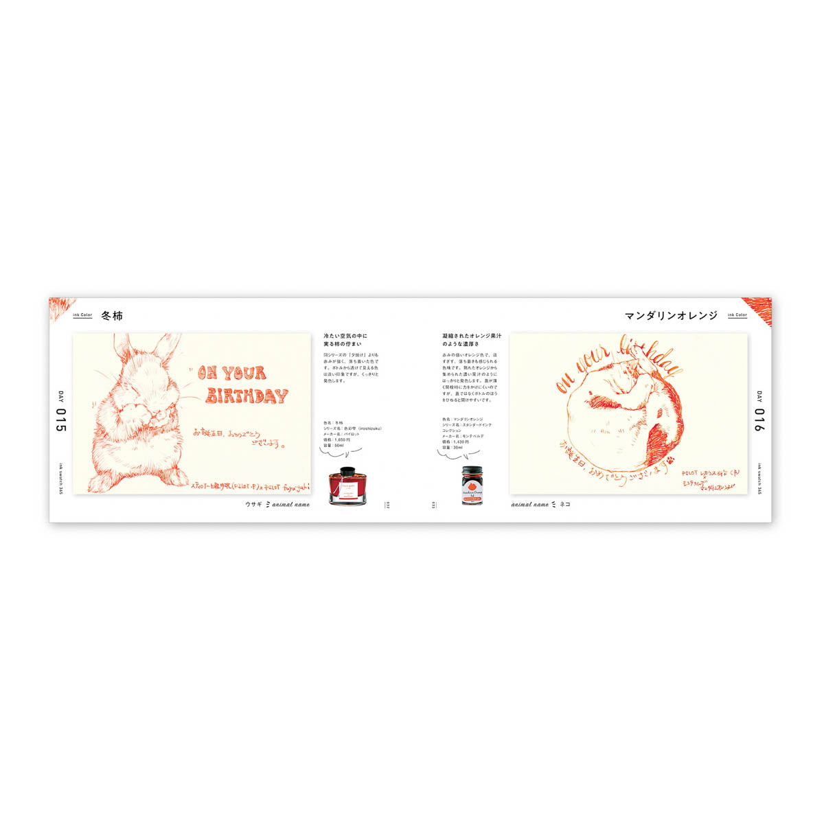 Design- und Kunst-Buch - Illustriertes Tinten-Musterbuch für Füllfederhalter