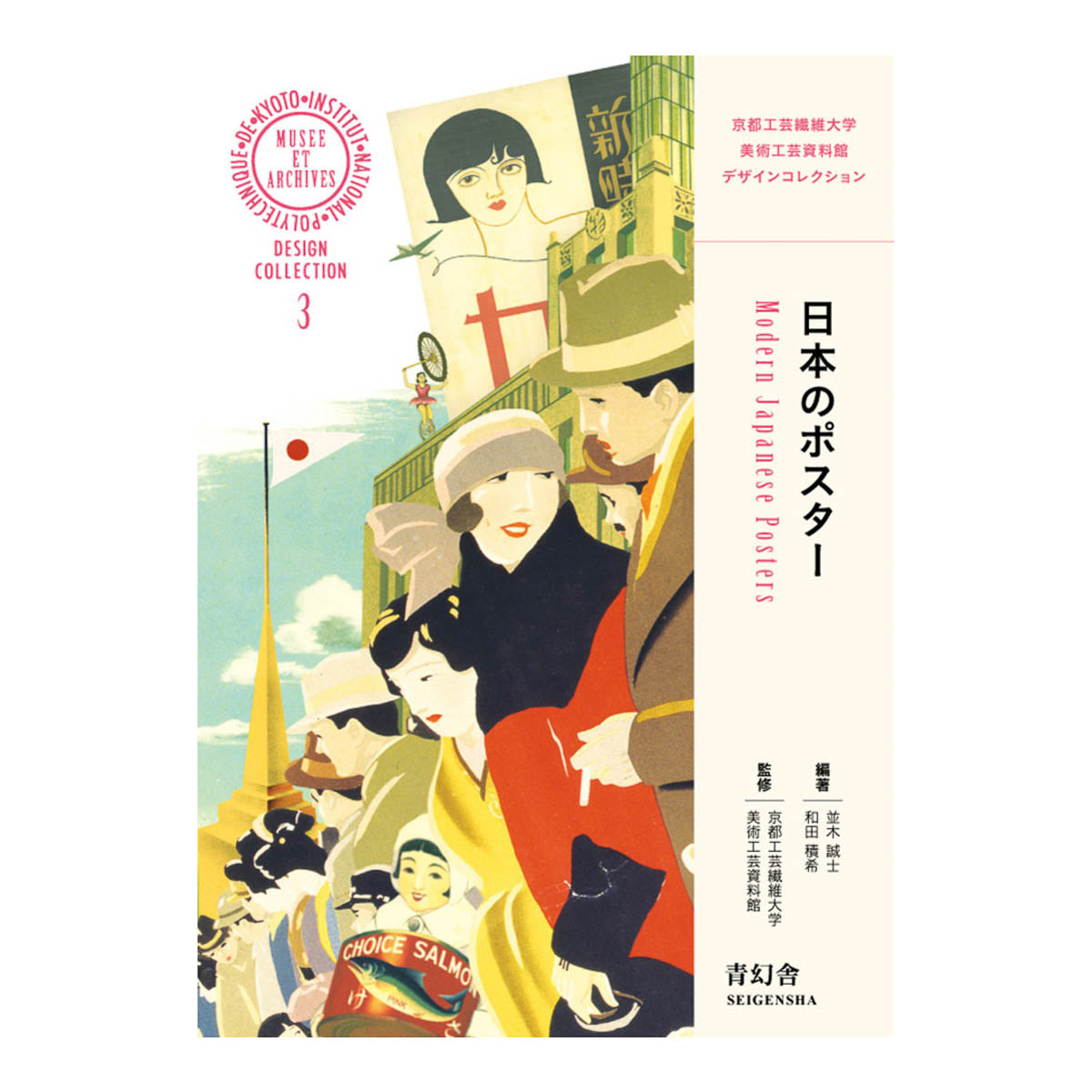 Design- und Kunst-Buch - Design Collection Series - Posters