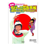 Design- und Kunst-Buch - Childrens's Advertising in the Showa Era