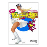 Design- und Kunst-Buch - Childrens's Advertising in the Showa Era