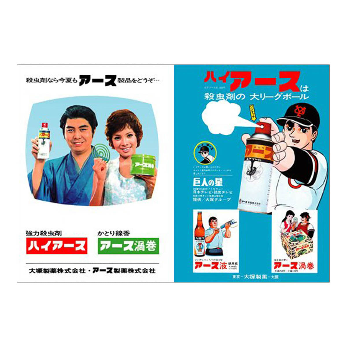 Design- und Kunst-Buch - Childrens's Advertising in the Showa Era