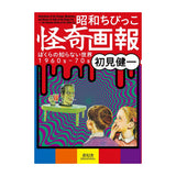 Design- und Kunst-Buch - Kenichi Hatsumi - Showa Era - Children's Strange Picture Book