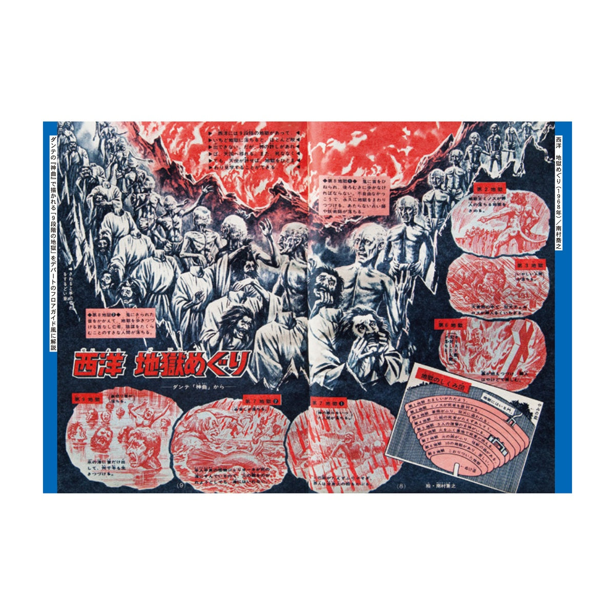 Design- und Kunst-Buch - Kenichi Hatsumi - Showa Era - Children's Strange Picture Book