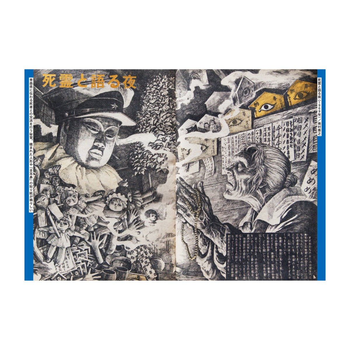 Design- und Kunst-Buch - Kenichi Hatsumi - Showa Era - Children's Strange Picture Book