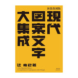 Design- und Kunst-Buch - Katsumi Tsuji - A Compilation of Contemporary Letter Design - 1934
