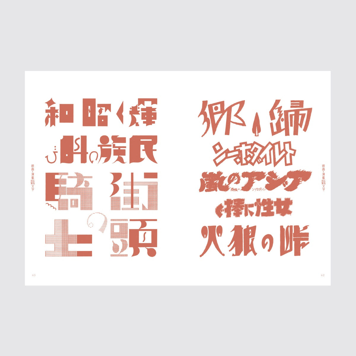 Design- und Kunst-Buch - Katsumi Tsuji - A Compilation of Contemporary Letter Design - 1934