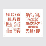 Design- und Kunst-Buch - Katsumi Tsuji - A Compilation of Contemporary Letter Design - 1934
