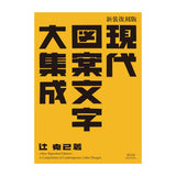 Design- und Kunst-Buch - Katsumi Tsuji - A Compilation of Contemporary Letter Design - 1934